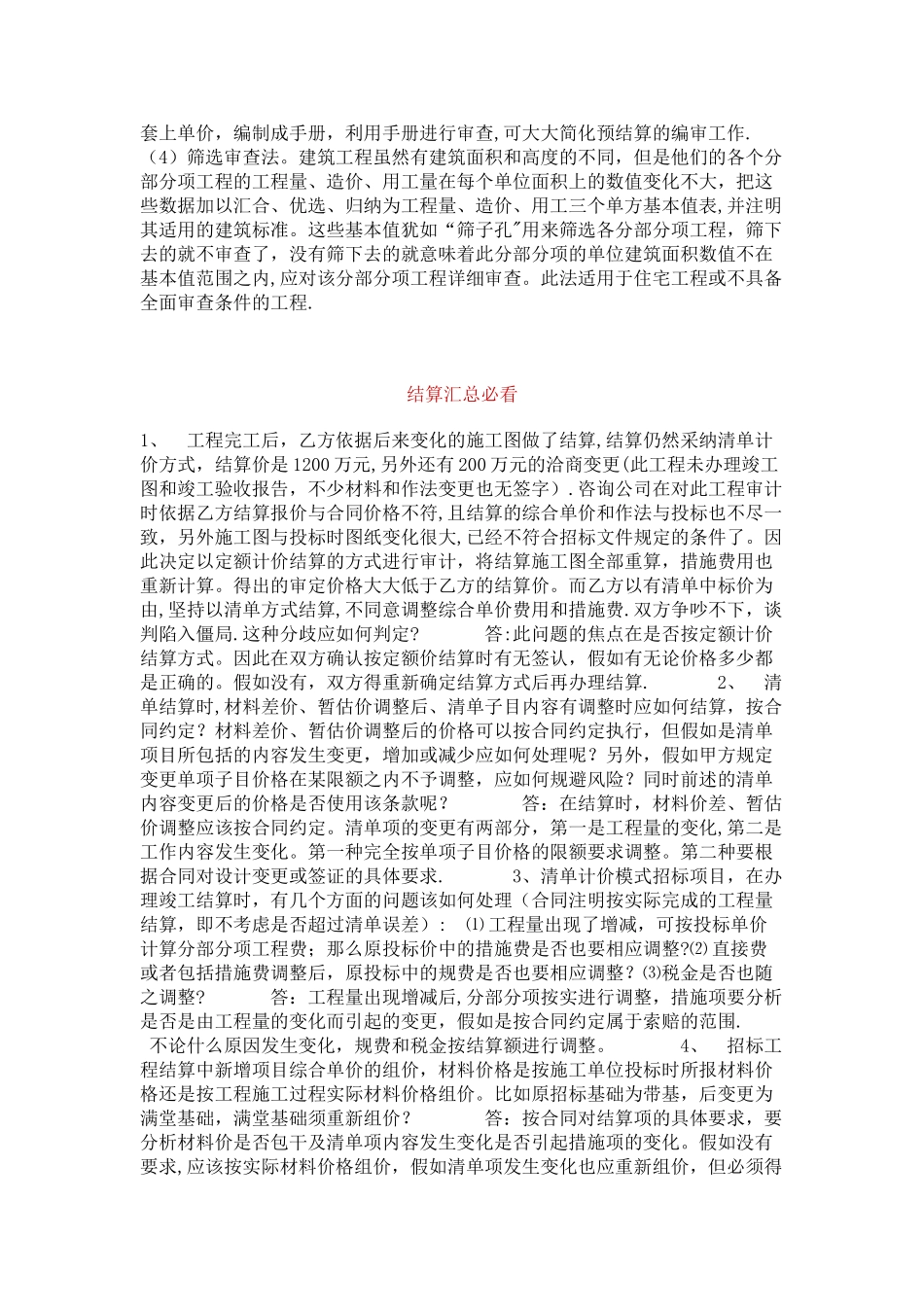 工程结算审核_第3页