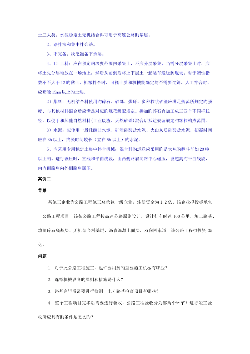 2025年一级建造师公路案例汇总_第2页