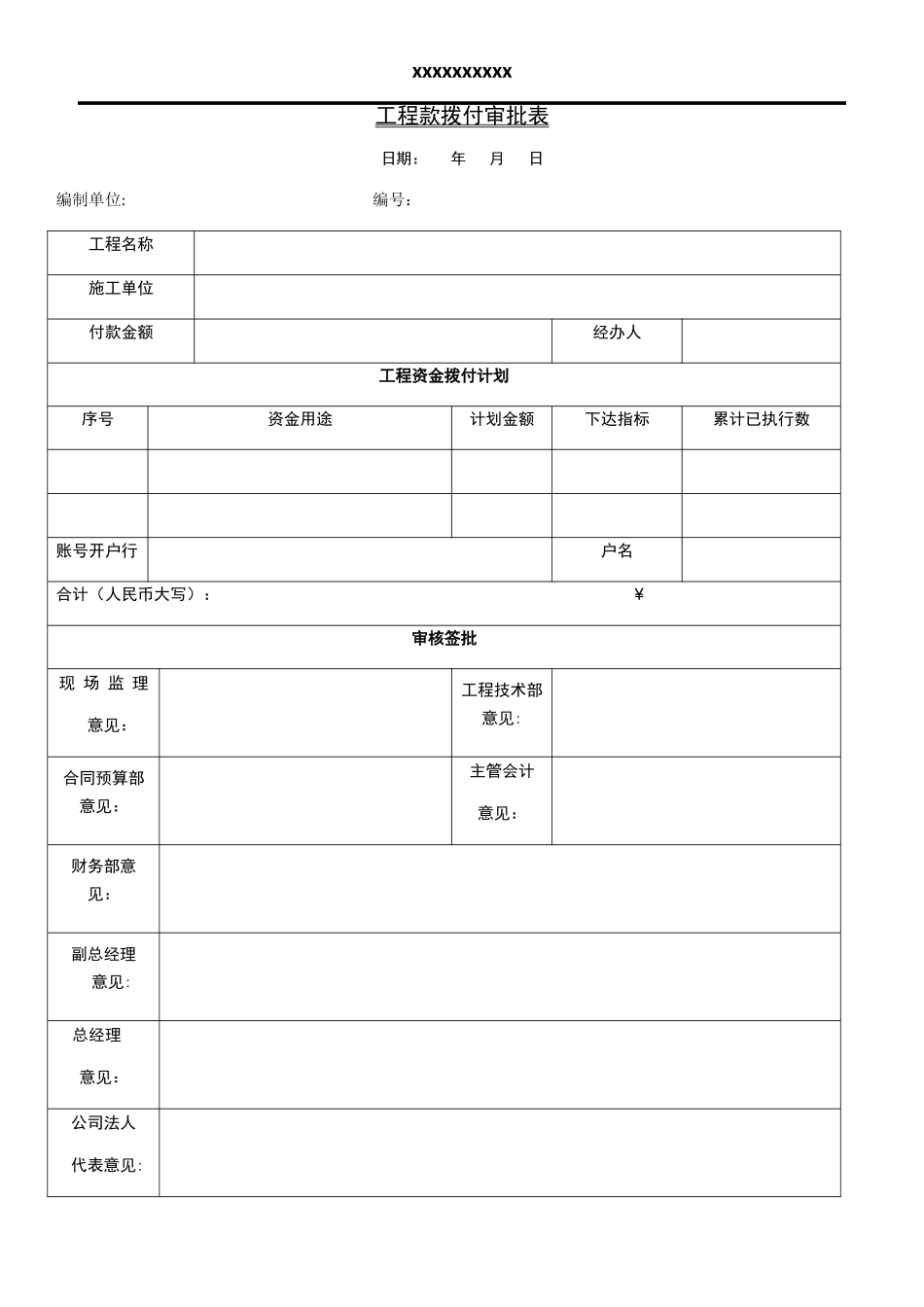 工程结算定案财务审批表格_第1页