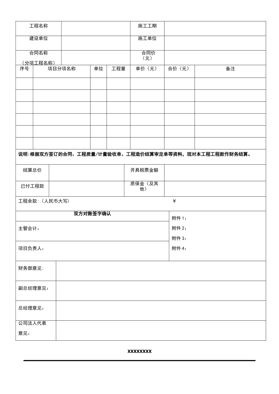 工程结算定案财务审批表格_第3页