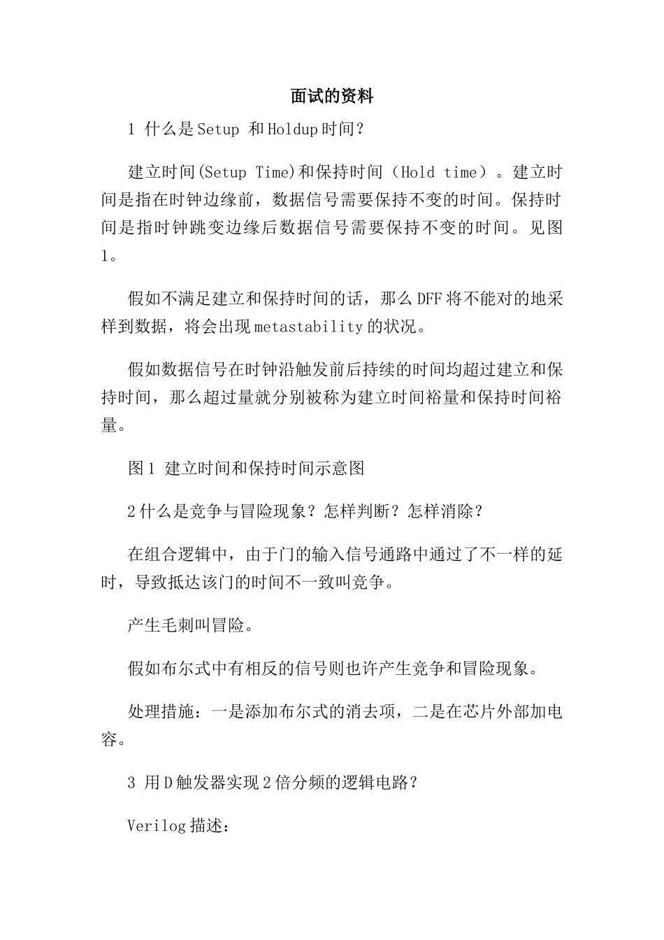 2025年面试的范本_第1页