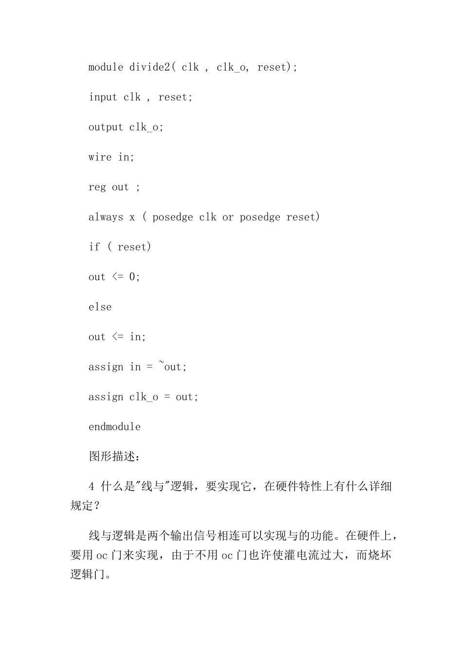 2025年面试的范本_第2页