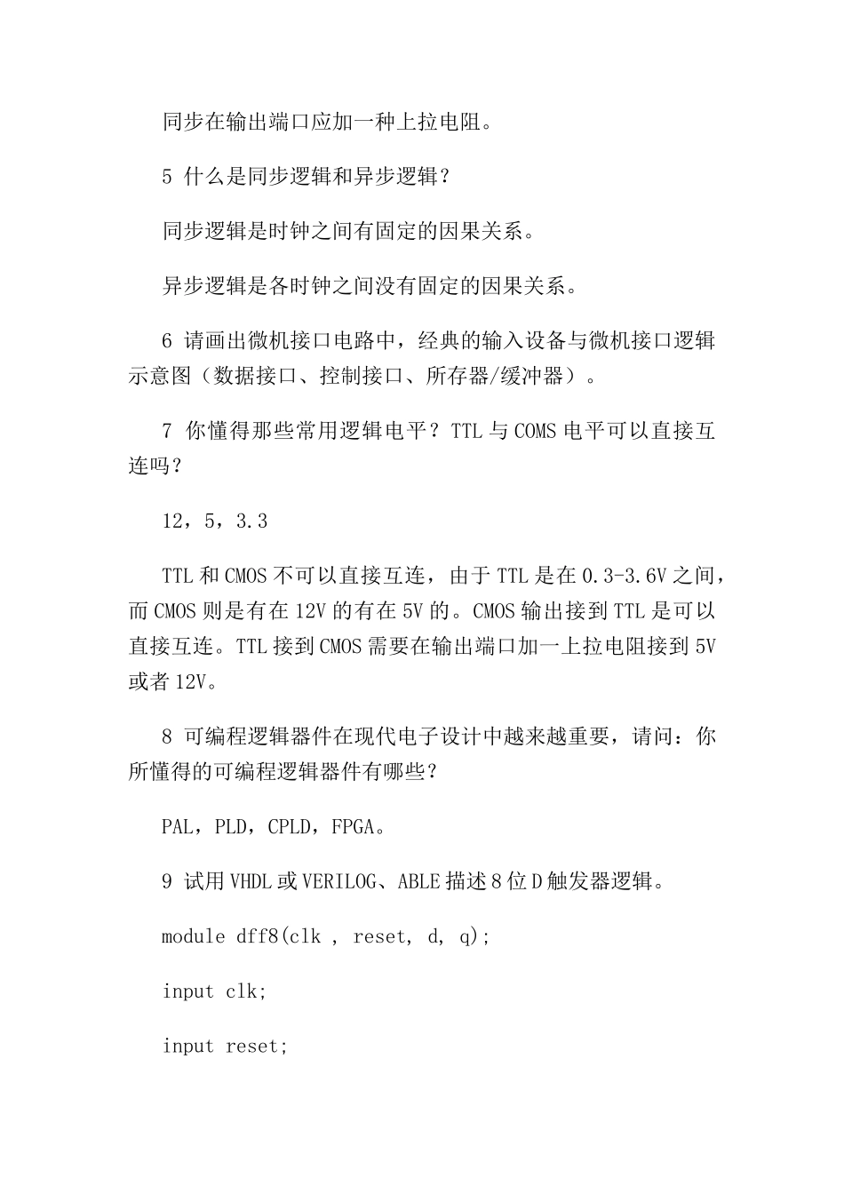 2025年面试的范本_第3页