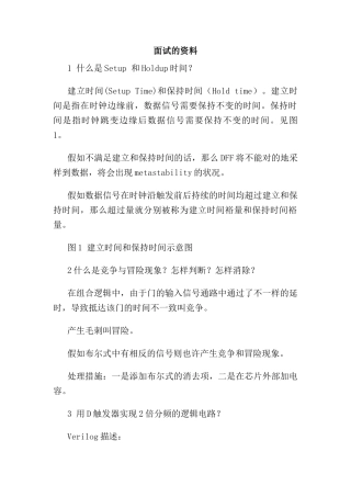 2025年面试的范本