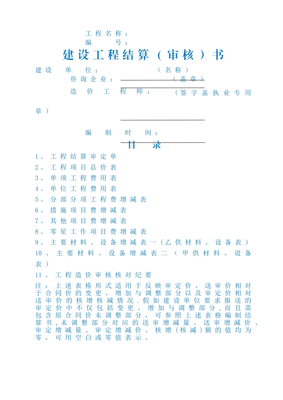 工程结算审核单_第1页