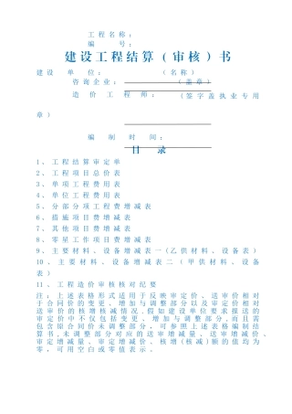 工程结算审核单