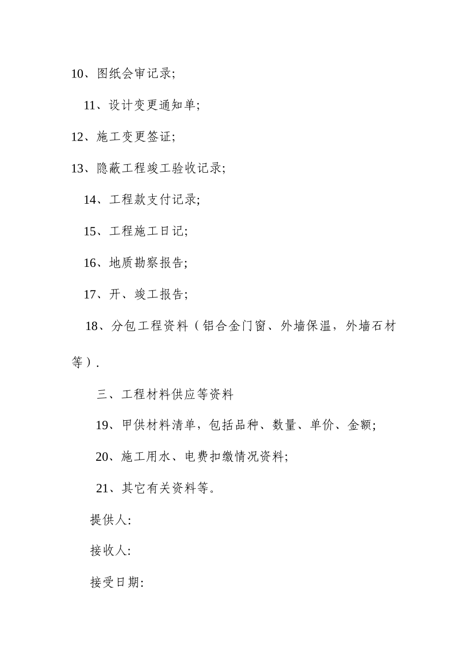 工程结算审核需提供资料清单_第2页