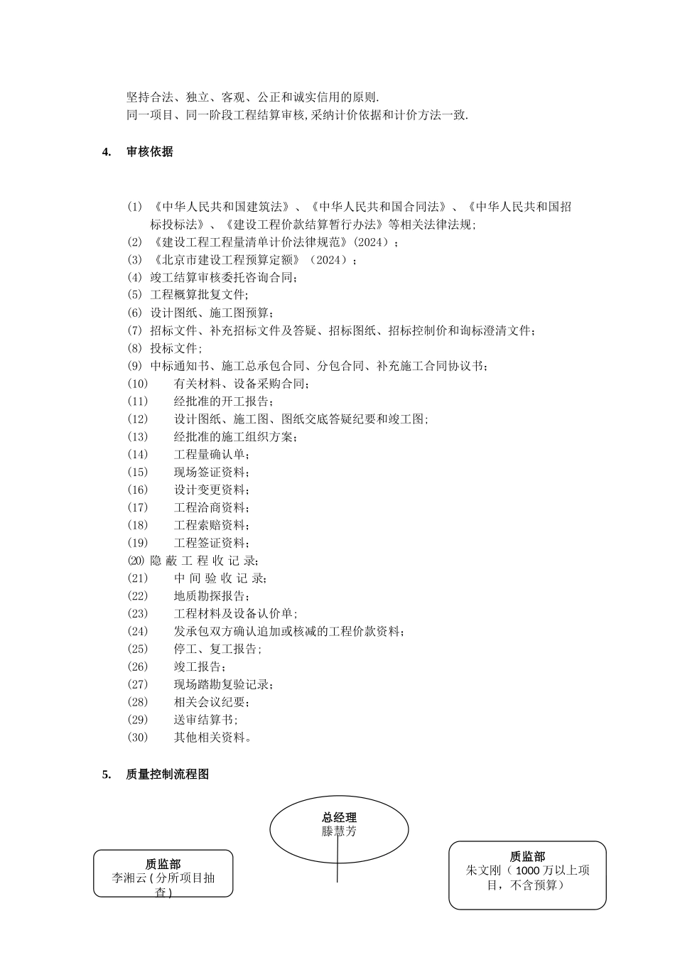工程结算审核工作指引_第2页