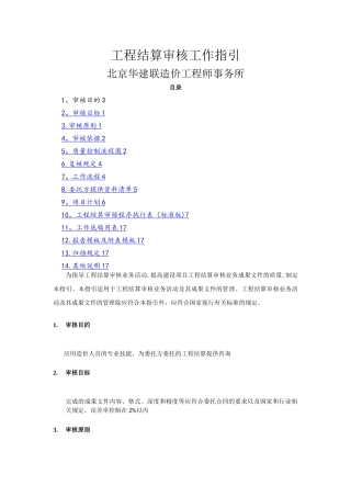 工程结算审核工作指引