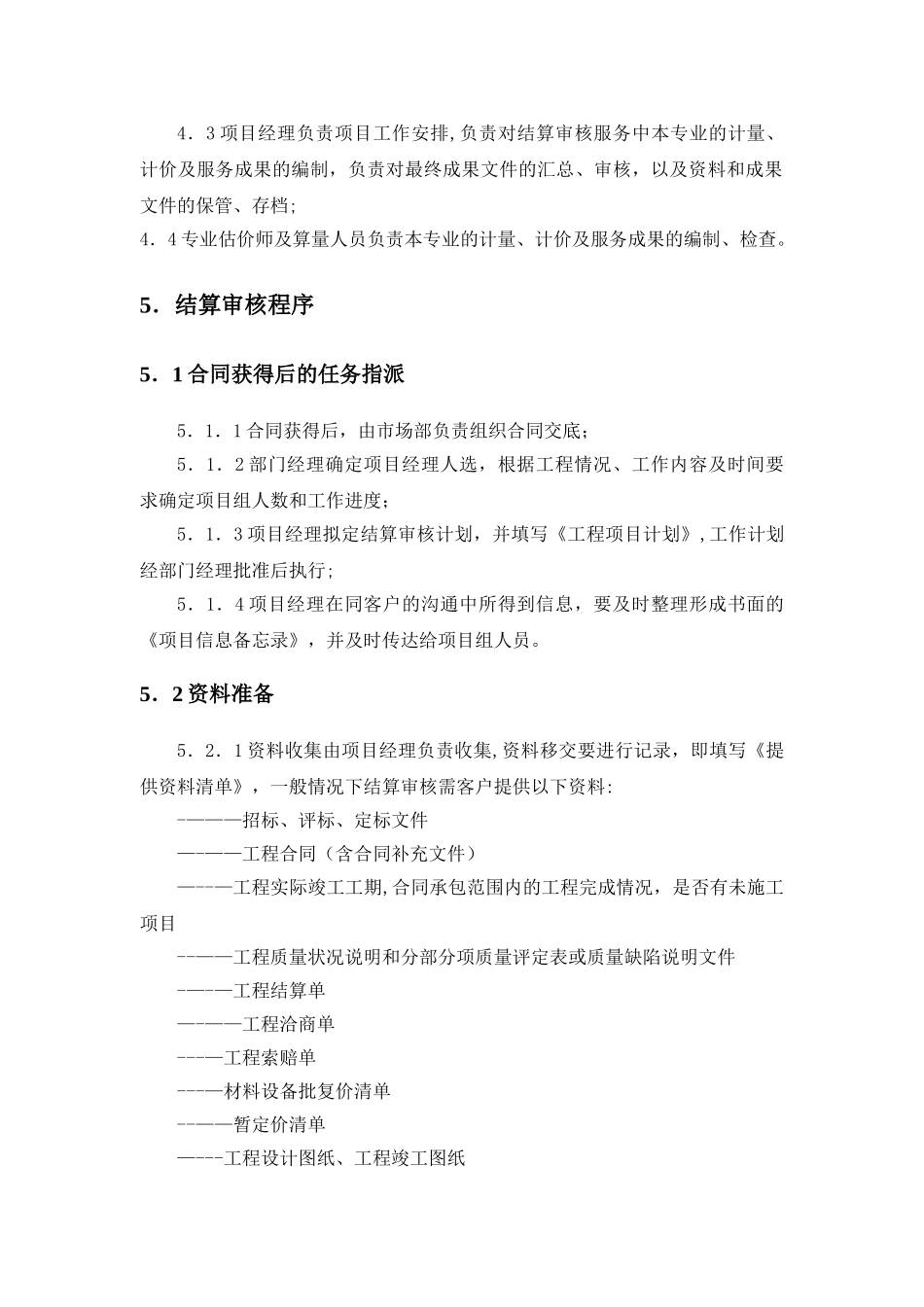 工程结算审核方案_第2页