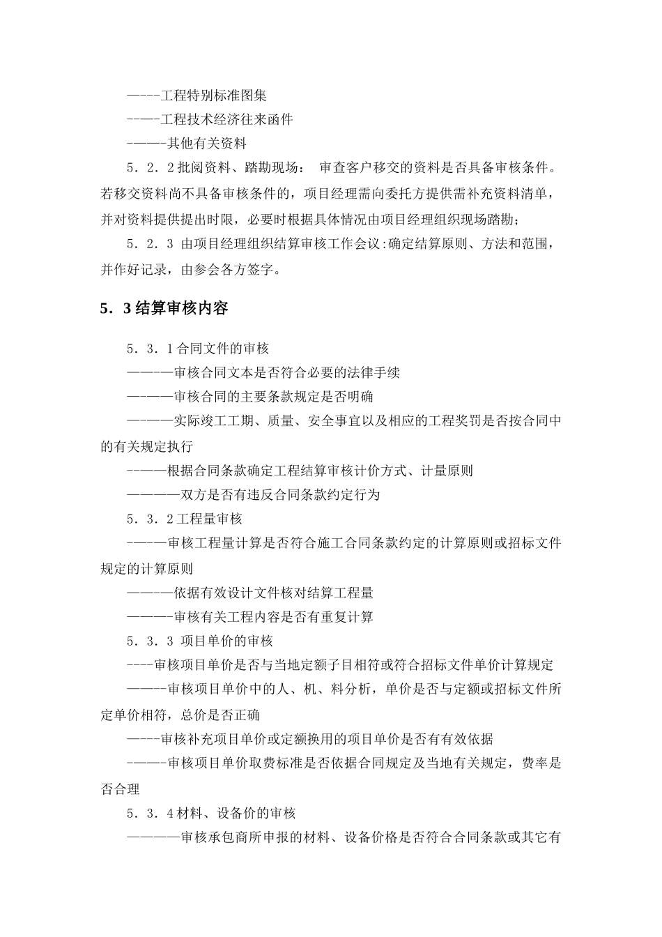 工程结算审核方案_第3页