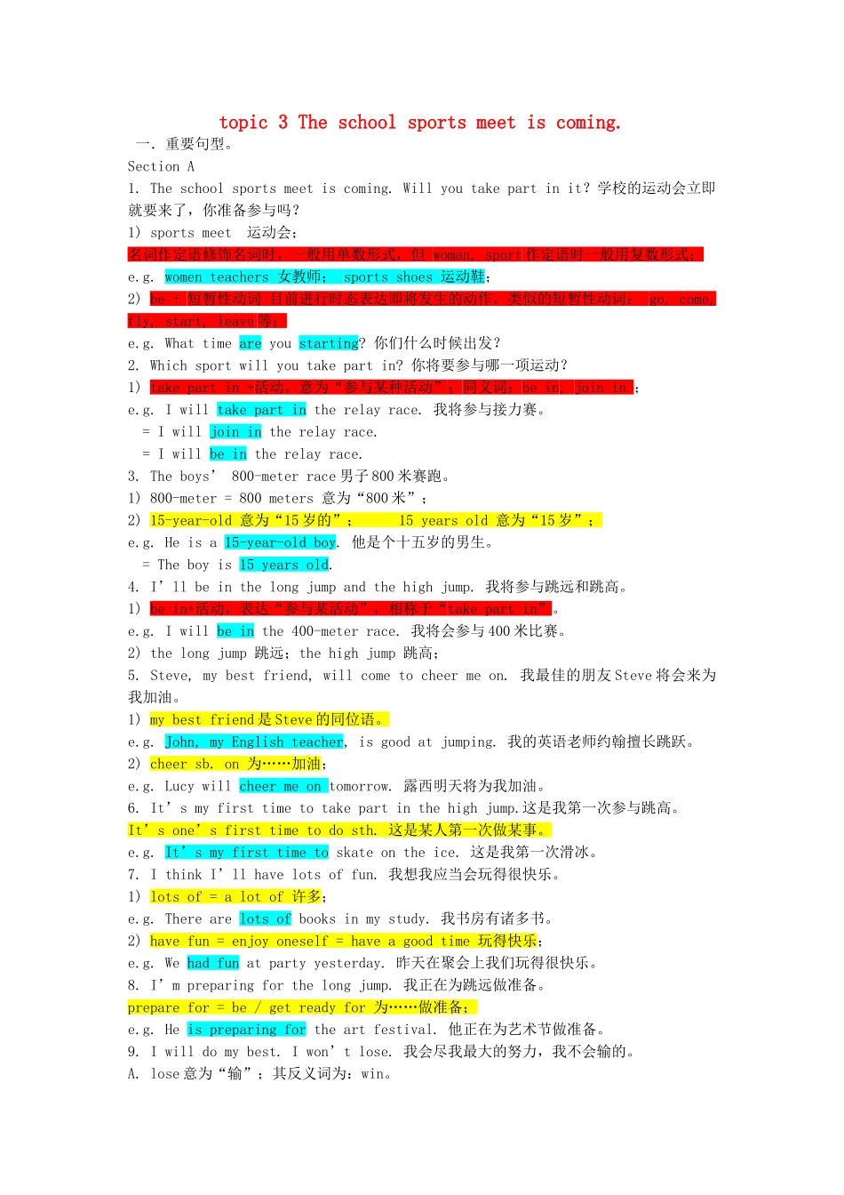 2025年八年级英语上册Unit1PlayingSportsTopic3Theschoolsportsmeetiscoming重点知识点总结及练习新版仁爱版_第1页