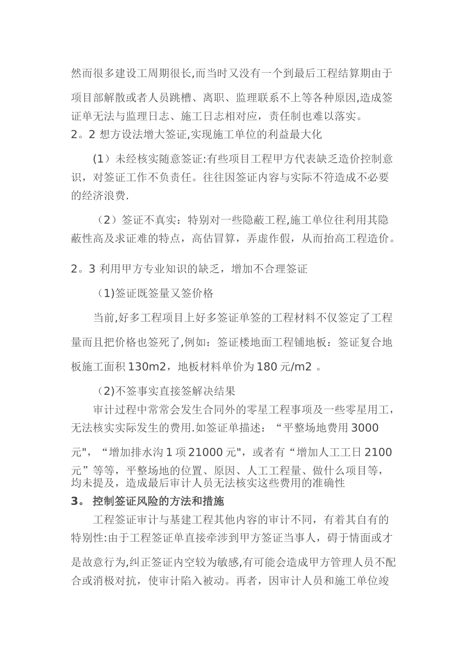 工程结算审计中签证的风险与控制_第2页