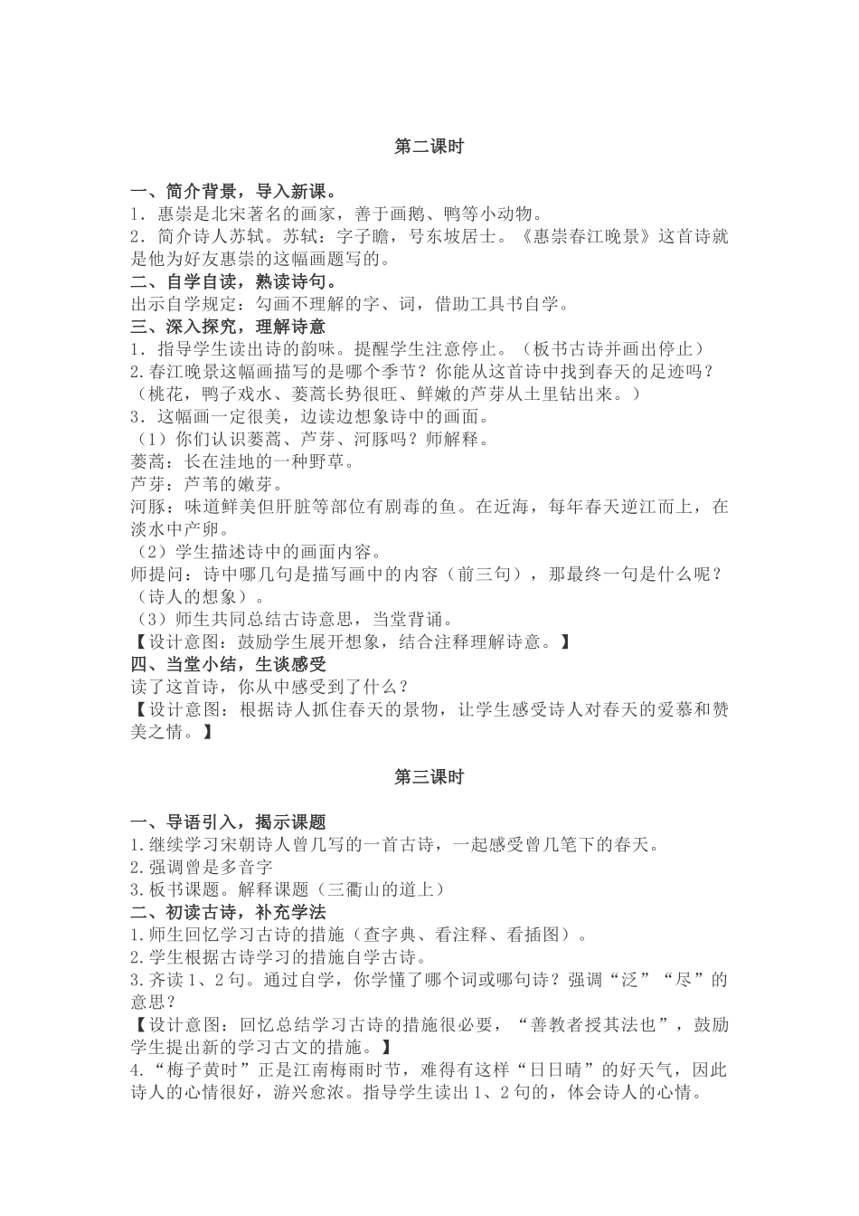 2025年春新部编本人教版三年级下册语文全册教案讲课稿_第3页