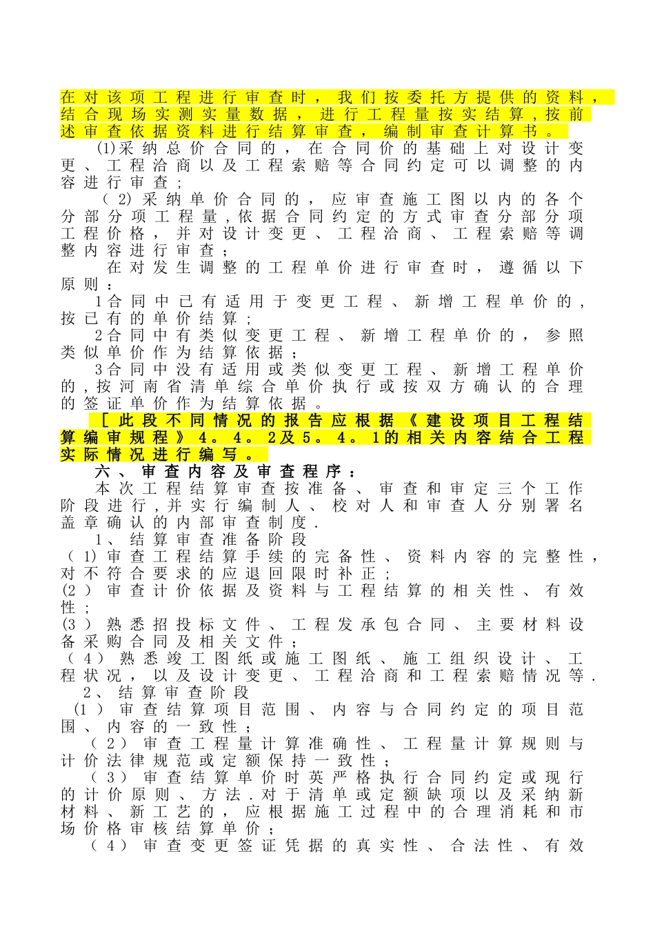 工程结算审计报告_第2页