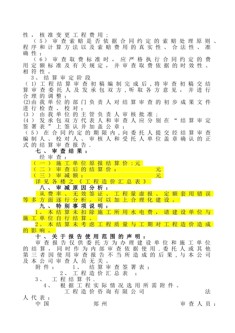 工程结算审计报告_第3页