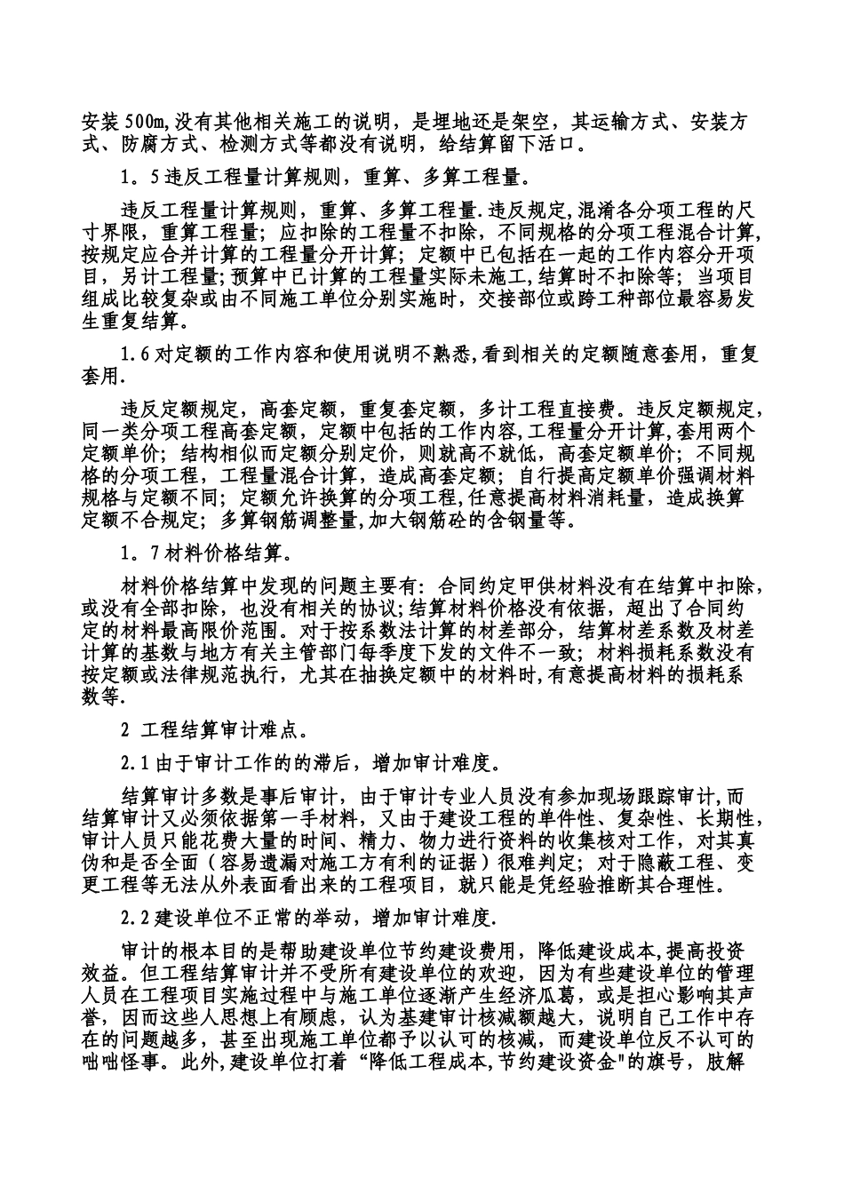 工程结算审计常见问题及审计方_第2页