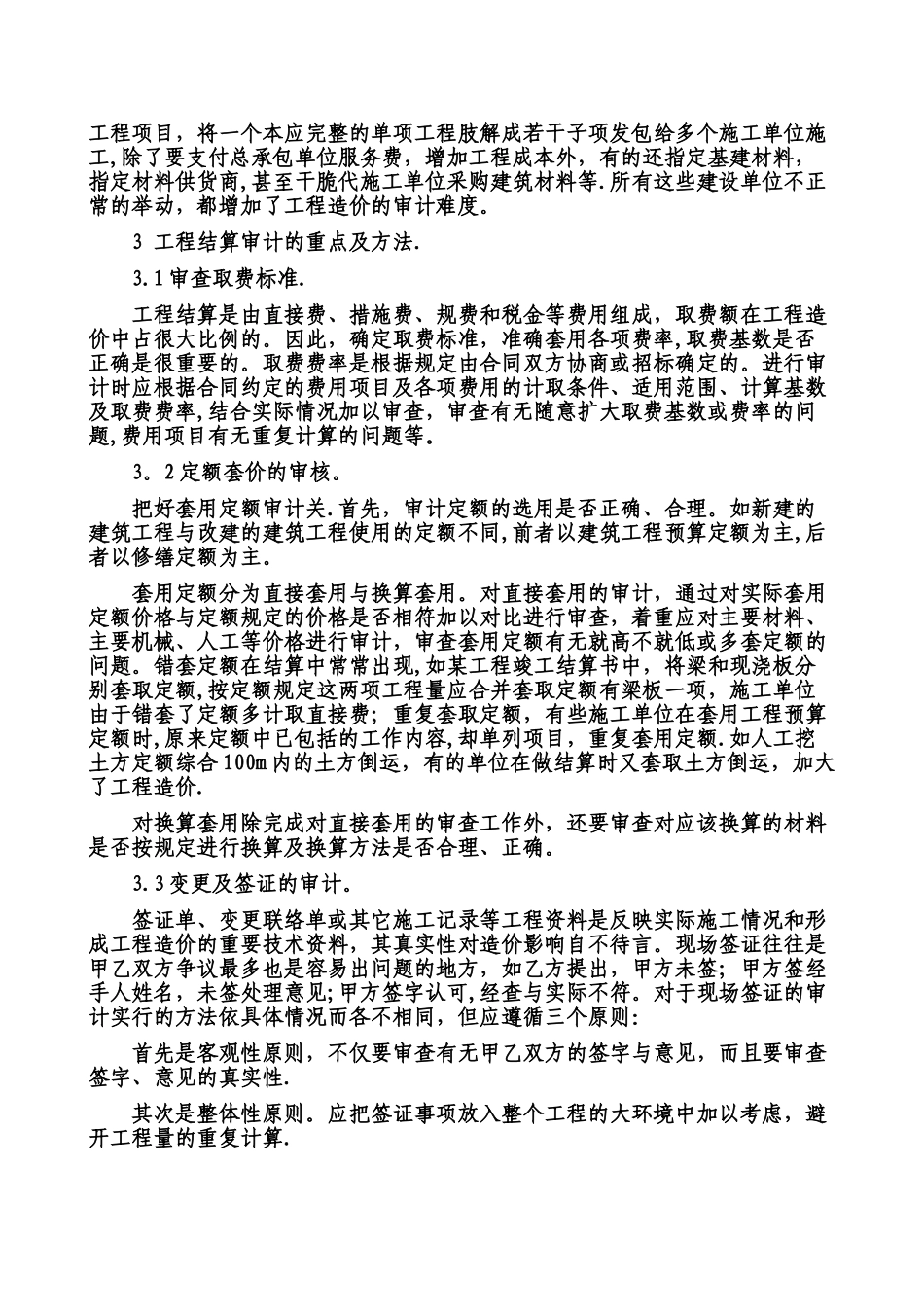 工程结算审计常见问题及审计方_第3页