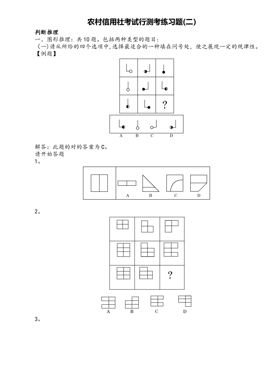2025年农村信用社考试行测考练习题_第1页