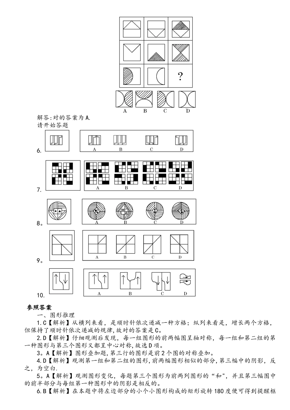 2025年农村信用社考试行测考练习题_第3页