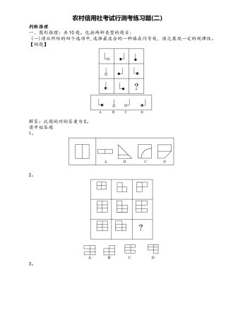2025年农村信用社考试行测考练习题