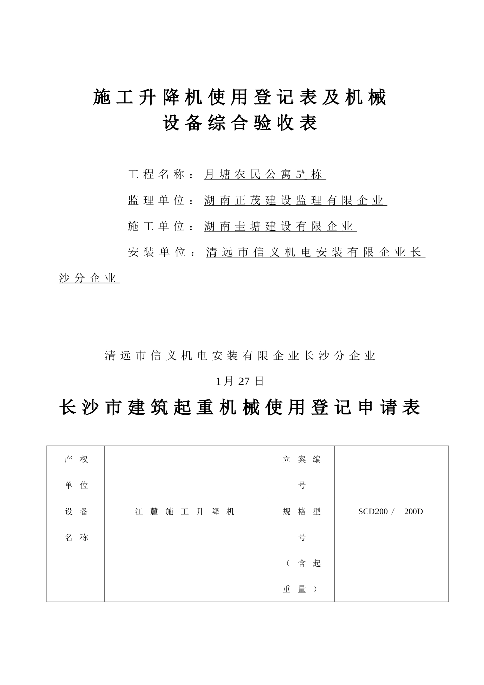 2025年施工升降机全套资料_第3页