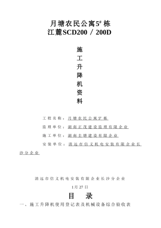 2025年施工升降机全套资料