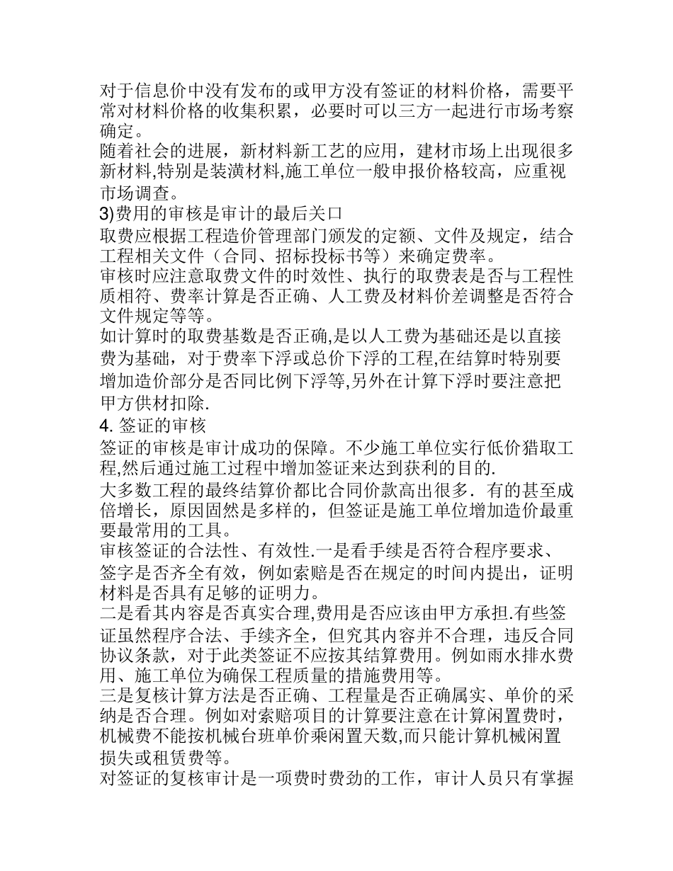 工程结算审计注意事项_第3页