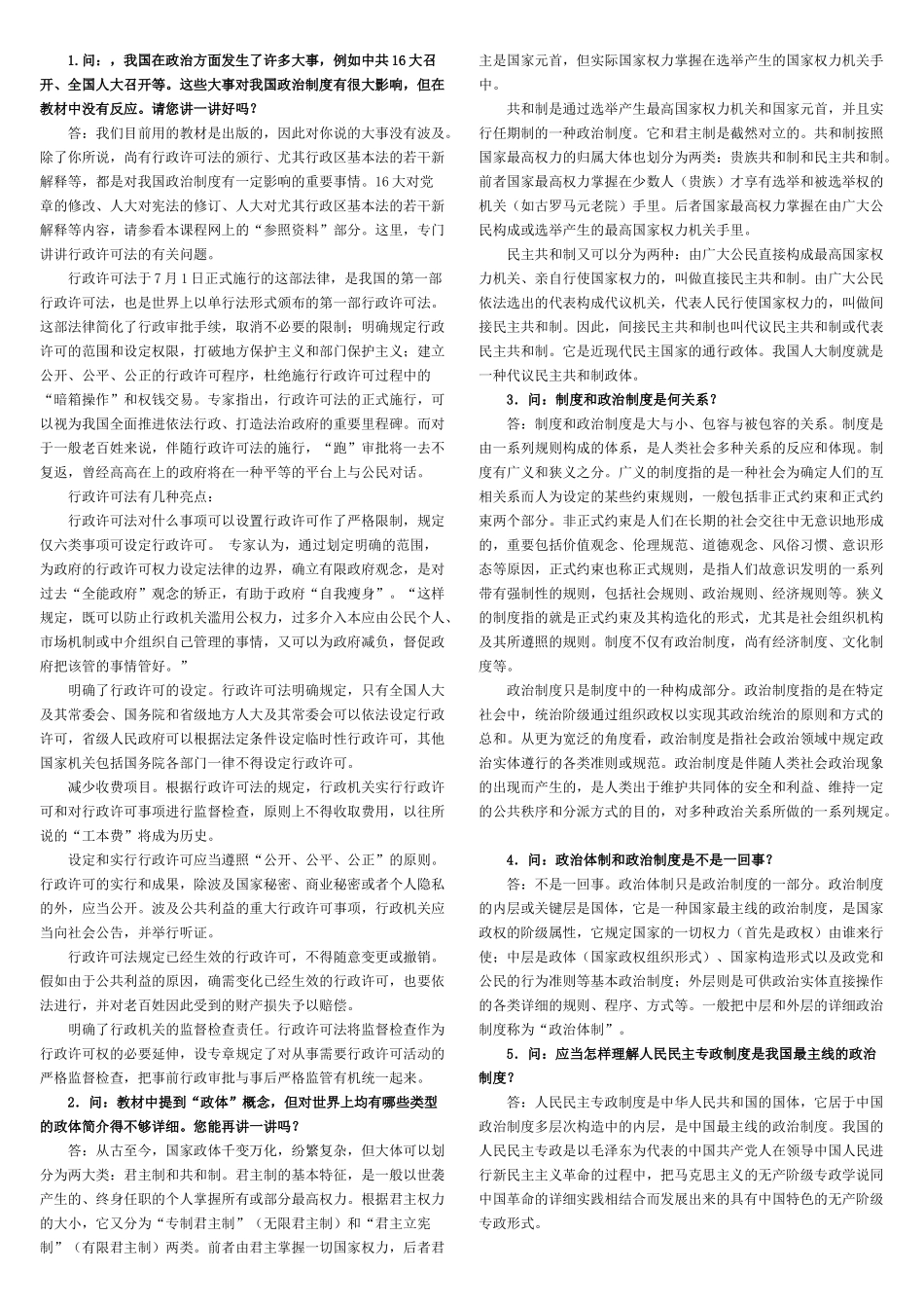 2025年电大秋当代中国政治制度简答论述瑞阳制作_第1页