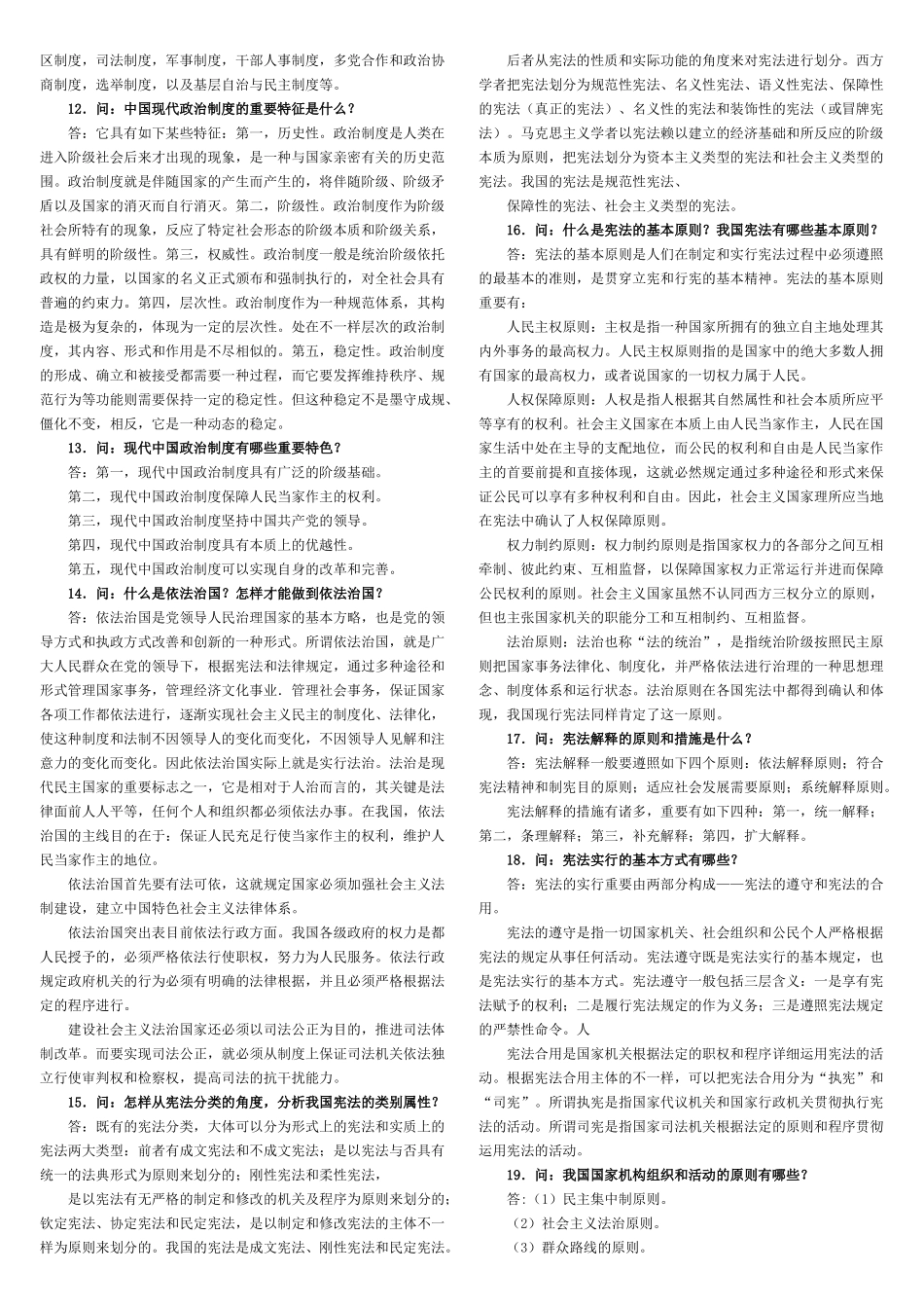 2025年电大秋当代中国政治制度简答论述瑞阳制作_第3页