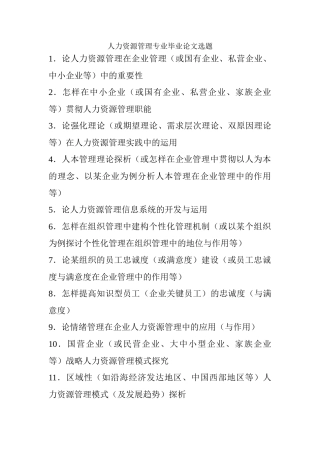 2025年人力资源管理自考论文参考题目