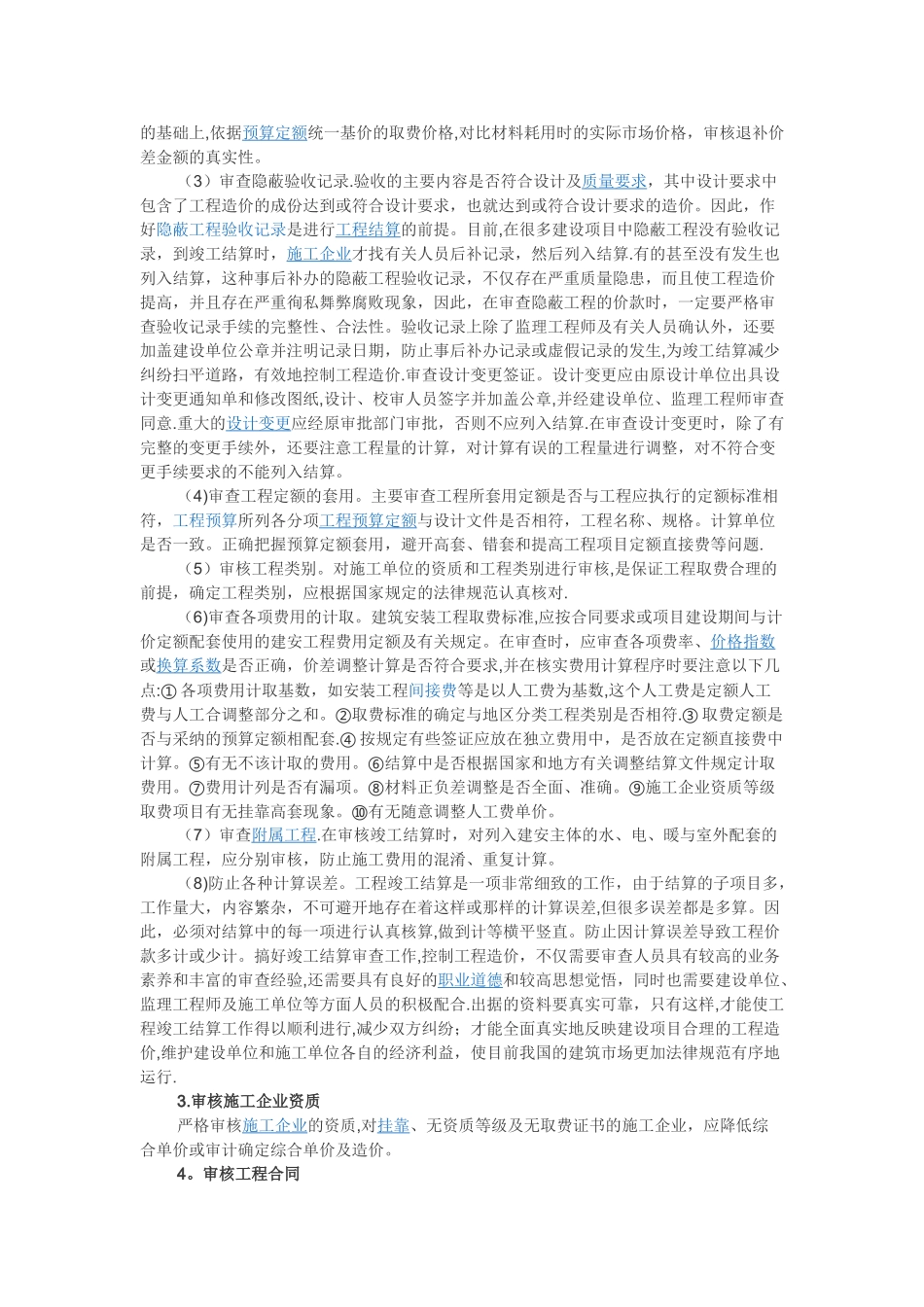 工程结算审计流程_第2页