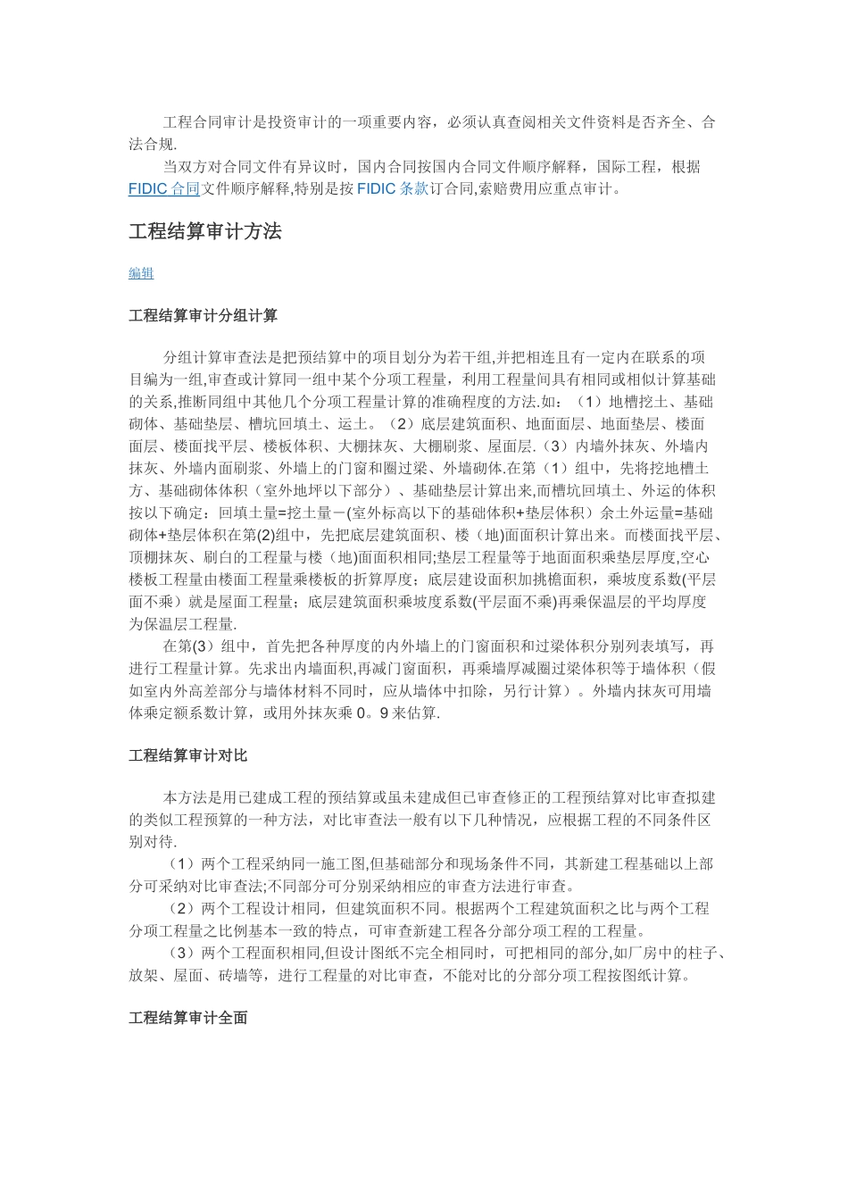 工程结算审计流程_第3页