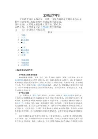 工程结算审计流程