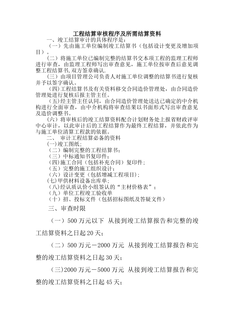 工程结算审计程序_第1页