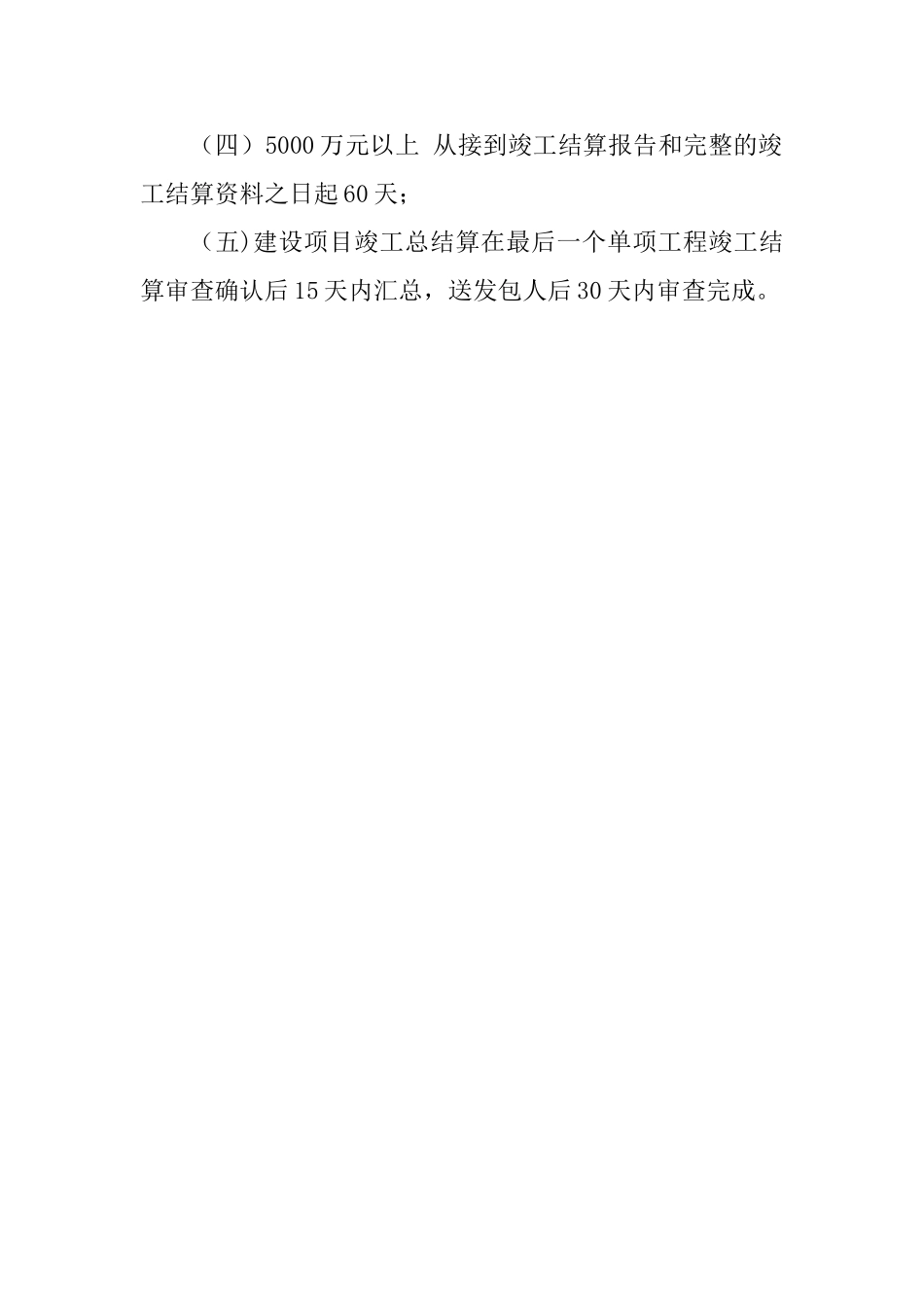 工程结算审计程序_第2页