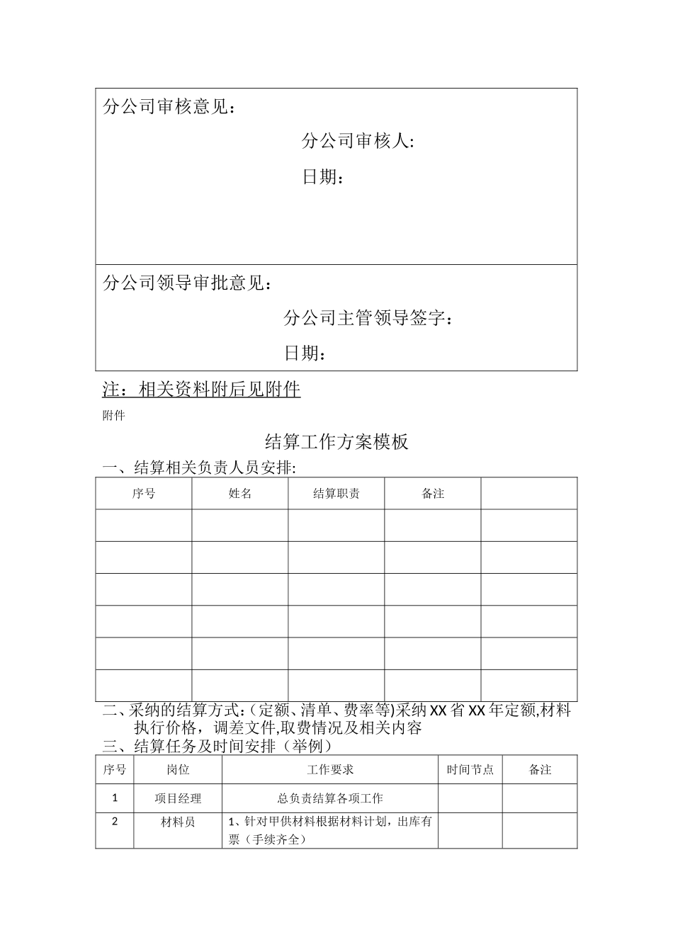 工程结算工作方案模板_第2页