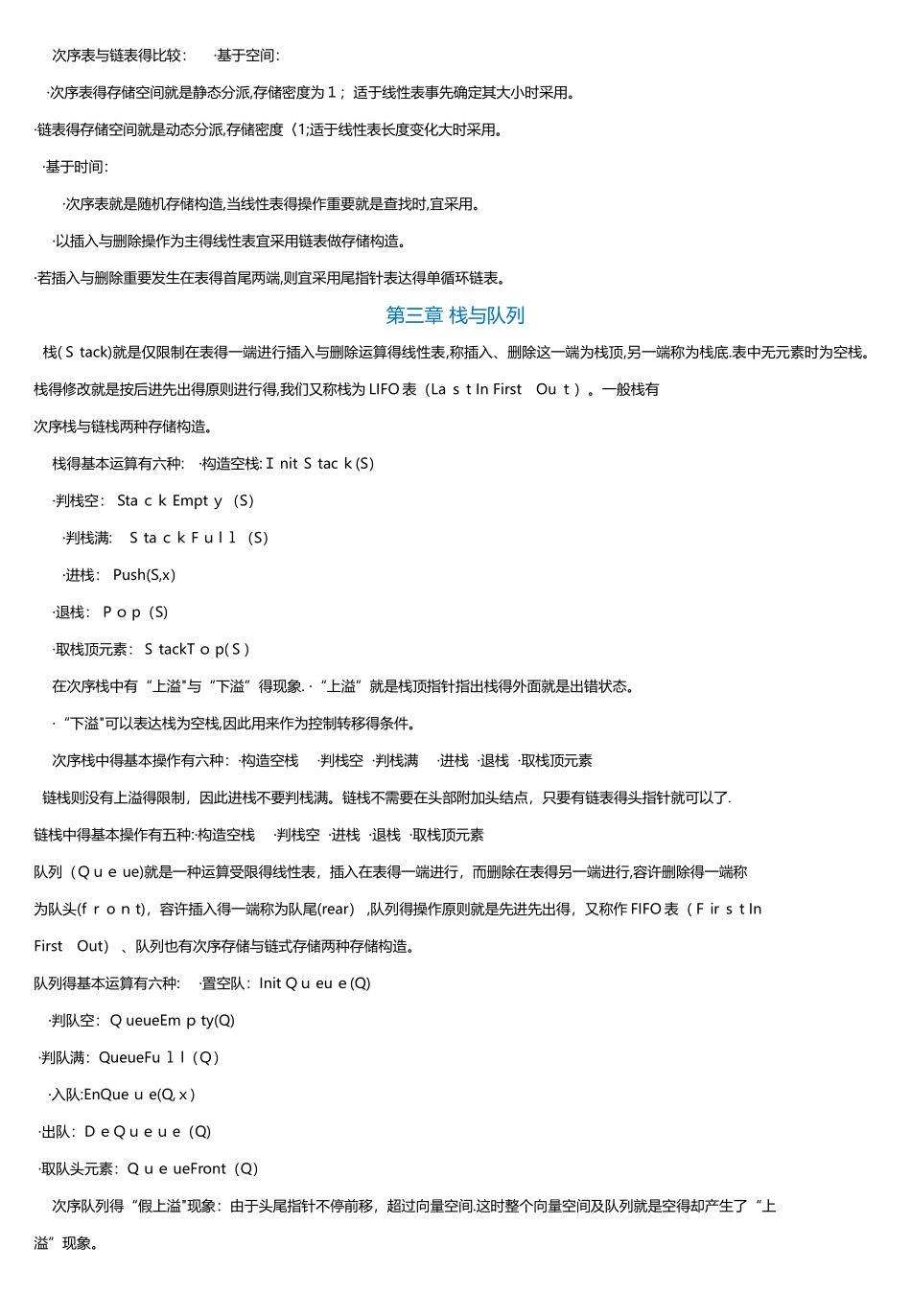 2025年非常实用的数据结构知识点总结_第3页