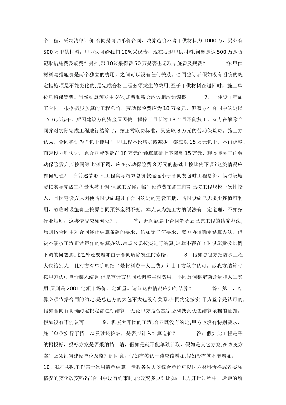 工程结算常见23个问题解答_第2页