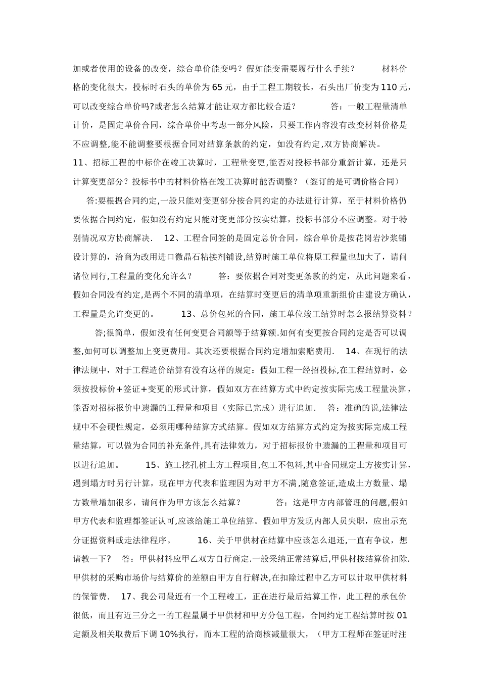 工程结算常见23个问题解答_第3页