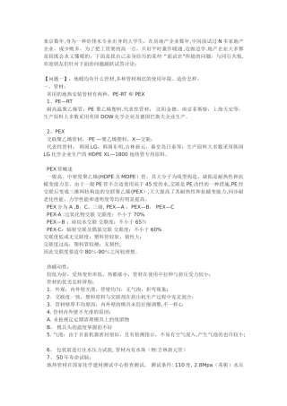 2025年甲方水暖工程师面试题