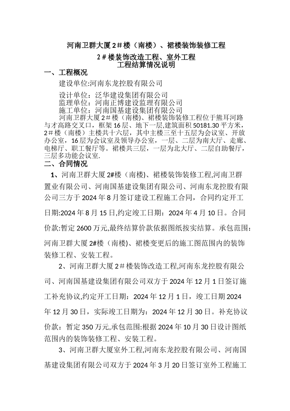 工程结算情况说明模板_第1页