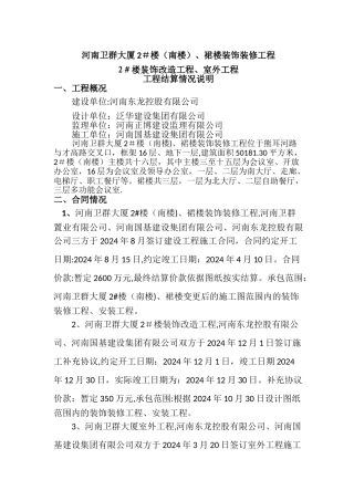 工程结算情况说明模板