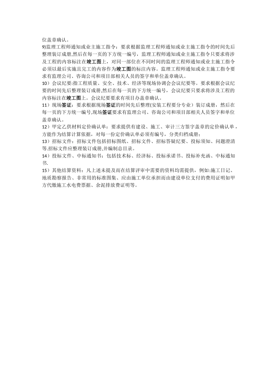 工程结算所需资料_第2页