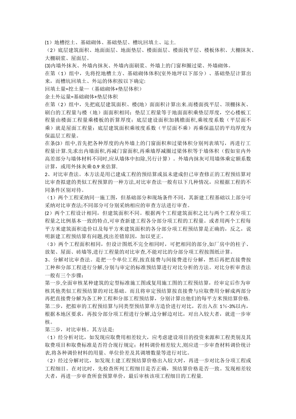 工程结算技巧知识_第2页