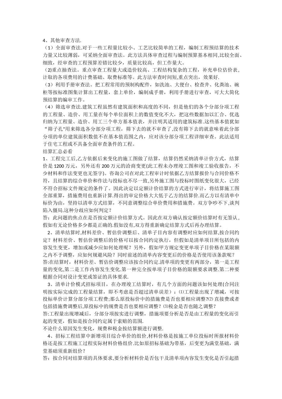 工程结算技巧知识_第3页