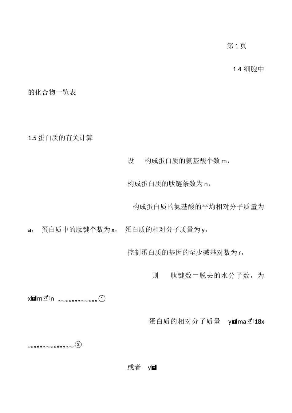 2025年高考生物必考知识点_第2页