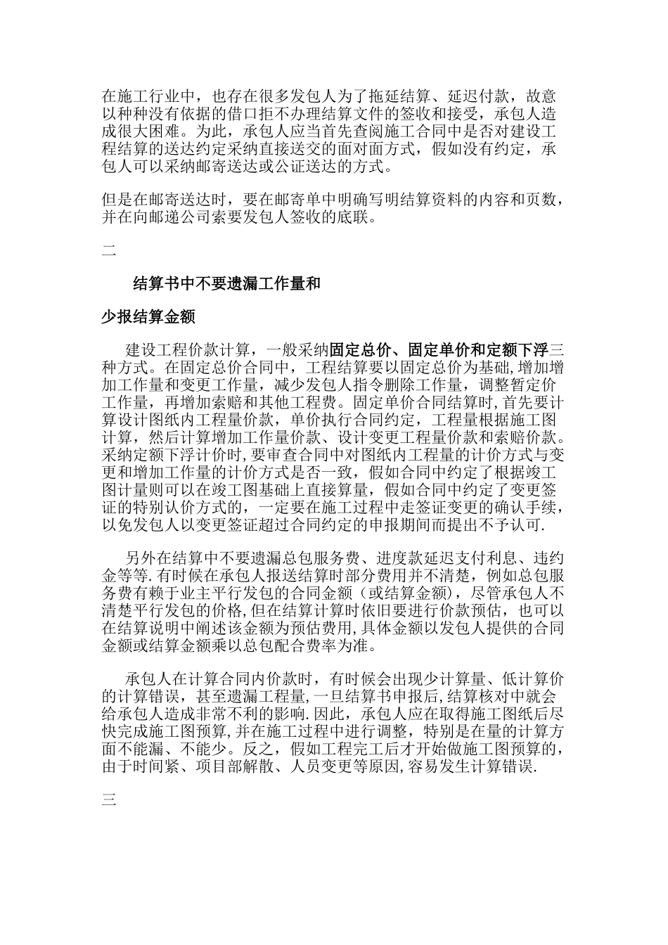 工程结算报审的四点注意事项_第2页