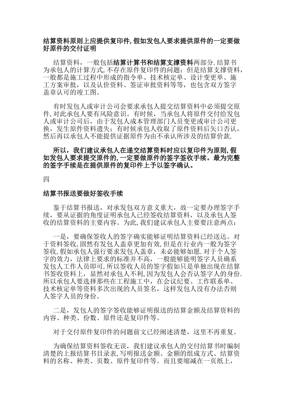 工程结算报审的四点注意事项_第3页