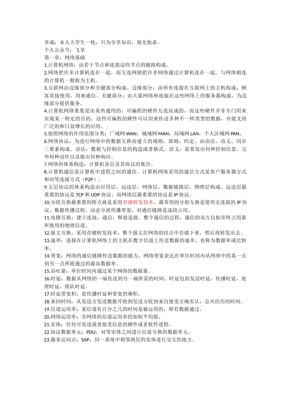 2025年计算机网络知识点汇总_第1页